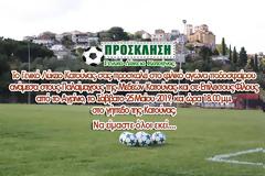 Το Γενικό Λύκειο Κατούνας διοργανώνει αγώνα ποδοσφαίρου μεταξύ των ΠΑΛΑΙΜΑΧΩΝ ΜΕΔΕΩΝ ΚΑΤΟΥΝΑΣ και της ΟΜΑΔΑΣ ΕΠΙΛΕΚΤΩΝ απο το ΑΓΡΙΝΙΟ -Σάββατο 25.5.2019, στις 18:00