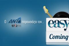 Αλλαγή ύφους για να υπακούσει στον Νόμο...