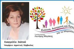 Η συμπατριώτισσα μας δικηγόρος ΕΥΑΓΓΕΛΙΑ ΣΑΛΤΟΥ υποψήφια στο Μαρούσι, με τον Λευτέρη Μαγιάκη