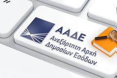 ΑΑΔΕ: Ξεκίνησαν οι επιστροφές φόρου εισοδήματος φυσικών προσώπων για το 2018