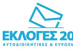 Σε ετοιμότητα ο Δήμος Αθηναίων για την αυριανή ψηφοφορία