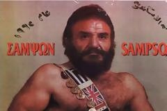 Πέθανε ο «λαϊκός ήρωας» Σαμψών (video)