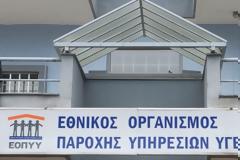 ΕΟΠΥΥ: Τι θα ισχύσει με τα παραπεμπτικά για εξετάσεις που δεν εκτελέστηκαν λόγω της απεργίας