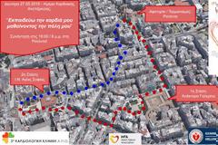 Περιπατητικός Γύρος σε Αθήνα και Θεσσαλονίκη  για την υγεία της Καρδιάς