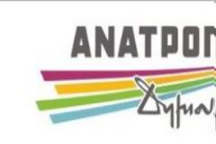 Η δήλωση του Θόδωρου Καρυπίδη για το Εκλογικό Αποτέλεσμα