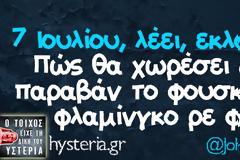 Για πρώτη φορά μετά το ...1928, εκλογές στην «καρδιά» του καλοκαιριού