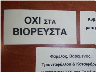 Φωτογραφία για Επιτροπή αγώνα κατά των βιορευστών: «Ανεπιθύμητοι στο Ξηρόμερο Φάμελλος, Βαρεμένος, Τριανταφύλλου και Κατσιφάρας»