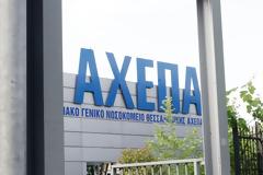 ΠΟΕΔΗΝ: Άστεγοι έχουν κατακλύσει το ΑΧΕΠΑ