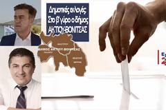 ΚΩΣΤΑΣ ΤΡΙΑΝΤΑΚΩΝΣΤΑΝΤΗΣ: Υποψήφιοι Δήμαρχοι κ. Αποστολάκη και κ. Κασόλα: Πάρτε ξεκάθαρες θέσεις!! -Ουδείς πουθενά έχασε από τους ενημερωμένους Δημότες!!