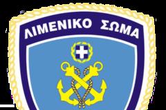 Εκδόθηκε ο πίνακας υποψηφίων με ελλιπή δικαιολογητικά για εισαγωγή στις Σχολές Λ.Σ.-ΕΛ.ΑΚΤ. μέσω Πανελλαδικών (ΠΡΟΘΕΣΜΙΑ)