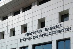 Τι προβλέπει νέα εγκύκλιος του Υπουργείου Παιδείας για το θρήσκευμα των μαθητών, τις απαλλαγές από τα Θρησκευτικά, την εορτή των Τριών Ιεραρχών κ.α.