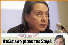 Η Ξαφά υπέρ της περικοπής των συντάξεων