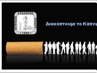 Φωτογραφία για Παγκόσμια Ημέρα Κατά του Καπνίσματος