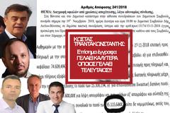 ΚΩΣΤΑΣ ΤΡΙΑΝΤΑΚΩΝΣΤΑΝΤΗΣ: Επίσημα έγγραφα-φωτιά! -ΓΕΛΑΕΙ ΚΑΛΥΤΕΡΑ ΟΠΟΙΟΣ ΓΕΛΑΕΙ ΤΕΛΕΥΤΑΙΟΣ!!!