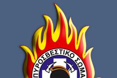 Καθορίσθηκε ο αριθμός εισακτέων στις Σχολές Πυροσβεστικής Ακαδημίας για το 2019-2020 (ΦΕΚ)