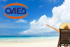 ΟΑΕΔ Κοινωνικός Τουρισμός: Τότε ξεκινούν οι αιτήσεις – Τι πρέπει να κάνετε