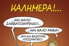 Ανέκδοτο: Η Ζωοκοινωνιολογία