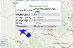 Ισχυρός σεισμός στην Αλβανία - Ταρακουνήθηκαν Δυτική Μακεδονία και Ήπειρος