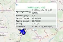 Σεισμός 5 Ρίχτερ στα ελληνοαλβανικά σύνορα τα ξημερώματα