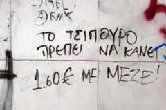 Συνθήματα σε τοίχους που άφησαν εποχή