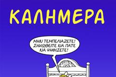 Ανέκδοτο: Η ντουλάπα