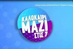 ANT1: Μόνο ενημέρωση το Καλοκαίρι...