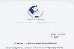 ΔΗ.Κ.Ι. - ΕΝΟ.ΣΥ. : Ενημέρωση για ανάκληση της επανάληψης των εκλογών στον ΠΙΣ