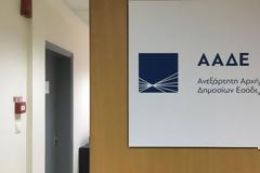 Στη δημοσιότητα θα δοθεί η λίστα μεγαλοοφειλετών της ΑΑΔΕ