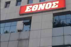 Πάει πίσω το κλείσιμο της καθημερινής έκδοσης...