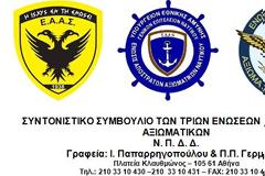 ΕΠΙΣΤΟΛΗ ΣΥΝΤΟΝΙΣΤΙΚΟΥ 3 Ε.Α.Α. ΑΝΑΦΟΡΙΚΑ ΜΕ ΤΙΣ ΦΟΡΟΛΟΓΙΚEΣ ΔΗΛΩΣΕΙΣ ΤΩΝ ΑΠΟΣΤΡΑΤΩΝ