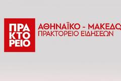 Συμμετοχή του ΑΠΕ-ΜΠΕ στη στάση εργασίας της ΕΣΗΕΑ, 11:00-16:00