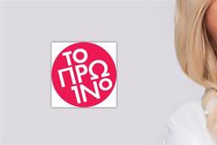 Ο ΑΝΤ1 ανακοινώνει επίσημα τη Φαίη...