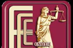 Απόσυρση των νομοσχεδίων για τους Κώδικες της Δικαιοσύνης ζητά η Ένωση Εισαγγελέων Ελλάδος