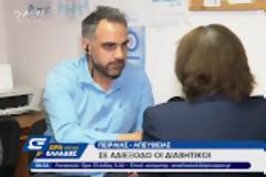 Σύλλογος διαβητικών: Μετά από παρέμβασή μας απαλείφθηκε ο όρος «αποκλειστικά στα φαρμακεία» από τις συνταγές! (video)