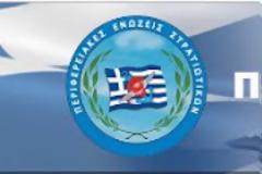 Επιστολή Περιφερειακών Ενώσεων της ΠΟΕΣ για τη σταδιοδρομία αποφοίτων ΑΣΣΥ