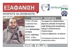 ΜΑΡΑΘΩΝΑ: SILVER ALERT 27χρονος
