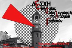 Η Λέσχη ευχαριστεί  Γρεβενιώτες και Γρεβενιώτισσες και συνεχίζει…