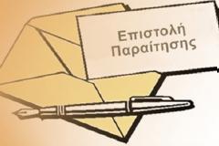 Παραιτήθηκε ο Αντιπρόεδρος Διοικητικών Θεμάτων και Προσωπικού της ΠΟΜΕΝΣ Αθανάσιος Μακράκης