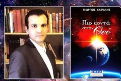 «Πιο κοντά στον Θεό» : Ένα εξαιρετικό εκδοτικό πόνημα από τον Επισμηναγό, Γιώργο Καψάλη