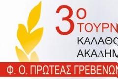 Πρωτέας Γρεβενών: 3ο Τουρνουά Μπάσκετ Ακαδημιών 