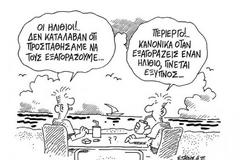 Βλακεία αγεωμέτρητος