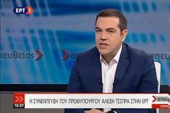 Αλέξης Τσίπρας: Όταν είπα 