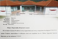 ΔΗΜΟΤΙΚΟ ΣΧΟΛΕΙΟ ΒΑΡΝΑΚΑ: Ευχαριστήριο στην Κοινωφελή Επιχείρηση Δήμου Ξηρομέρου για την παροχή αθλητικού υλικού