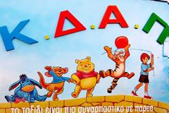 Κδαπ Ακτίου-Βόνιτσας Δομή Ανακτορίου: Οι εγγραφές για τη νέα σχολική χρονιά ξεκινούν...