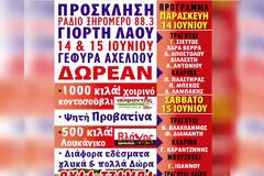 Ράδιο Ξηρόμερο F.M.88,3: Γιορτή Λαού 2019 - Γέφυρα Αχελώου Αγρινίου στις 14 και 15 Ιουνίου 2019