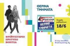 Το φροντιστήριο Μέσης εκπαίδευσης 