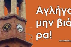 Τα Γριβινιώτκα!!! (Εικόνες -μετάφραση)