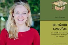 ΦΥΤΩΡΙΑ ΕΥΦΥΪΑΣ ένα ταξίδι στα καλύτερα εκπαιδευτικά συστήματα του κόσμου