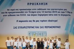 Εκδήλωση- τελετή λήξης του γυμναστηρίου ENERGYM στον Αστακό -Τετάρτη 12 Ιουνίου 2019