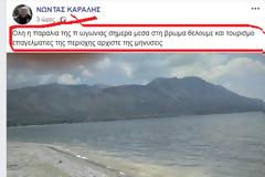 Καταγγελία: Απαράδεκτη σήμερα η παραλία στην ΠΟΓΩΝΙΑ -ΦΩΤΟ